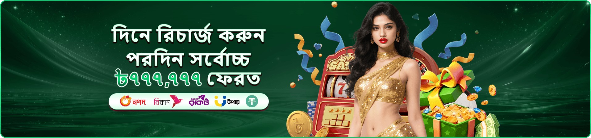 pkoko app ক্যাসিনো বোনাস