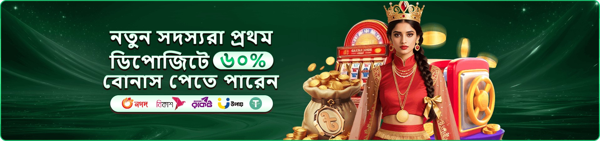 pkoko আয় বোনাস